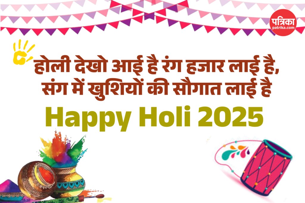 holi best message 2025