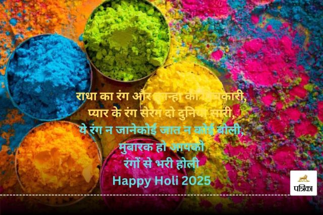 Happy Holi Wishes 2025