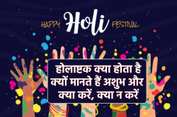 Holashtak 2025 Date: होलाष्टक को क्यों मानते हैं अशुभ, जानें स्टार्ट डेट और क्या
करें, क्या न करें - image