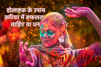 Holashtak Ke Upay Career