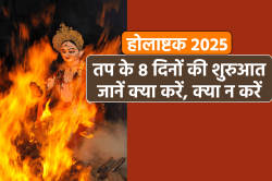 Holashtak 2025: होलाष्टक में वर्जित हैं ये कार्य, इन 8 दिनों में कौन से ग्रह
सबसे ऊर्जावान और किसकी पूजा फलदायक - image