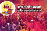 Holi Puja