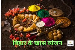 Holi Special Food 2025: होली के मौके पर स्वादिष्ट पकवानों से सजाएं अपनी थाली,
ट्राय करें बिहार के खास व्यंजन - image