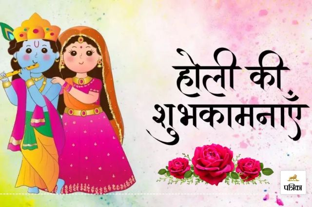 Holi Wishes in Hindi