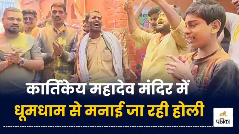 Holi was played after 46 years in Kartikeya Mahadev temple of Sambhal