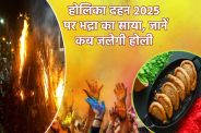 Holika Dahan 2025 Muhurat
