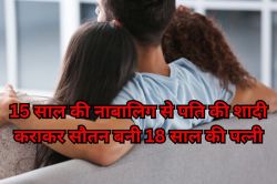 मेरे पति को नाबालिग लड़कियां पसंद हैं…18 साल की पत्नी ने 15 साल की किशोरी की पति
से कराई शादी, हैरान कर रहा मामला - image