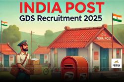 India Post GDS Result 2025: जानें कहां मिलेगा डाक विभाग भर्ती रिजल्ट का मेरिट
लिस्ट, देखें सीधा लिंक - image