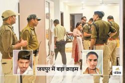 Jaipur Crime : जयपुर के अंबाबाड़ी में लूट की बड़ी वारदात, व्यापारी की पत्नी को
बंधक बनाकर 2 करोड़ के गहने लूटे - image