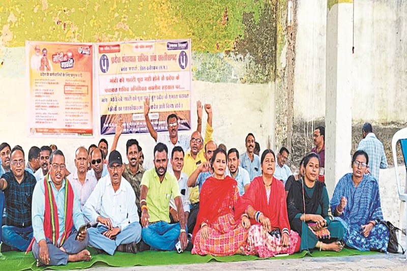 CG News: शासकीयकरण की मांग को लेकर अनिश्चितकालीन हड़ताल पर बैठे पंचायत सचिव, कामकाज हुआ ठप
