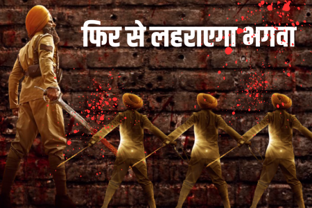 Kesari Chapter 2