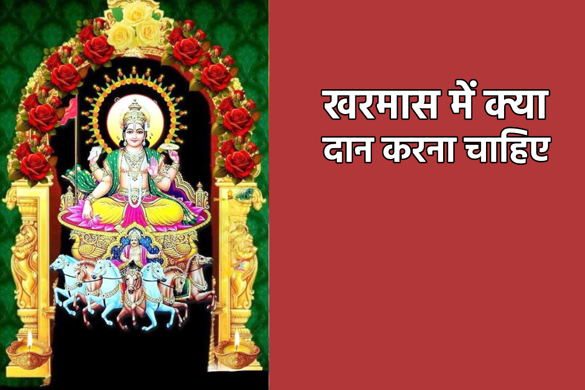 Kharmas Me Kya Daan Karna Chahiye