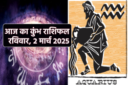 Kumbh Rashi Today: करियर में खुलेगी भविष्य की राह, आज का कुंभ राशिफल में जानें
अपना भविष्य - image