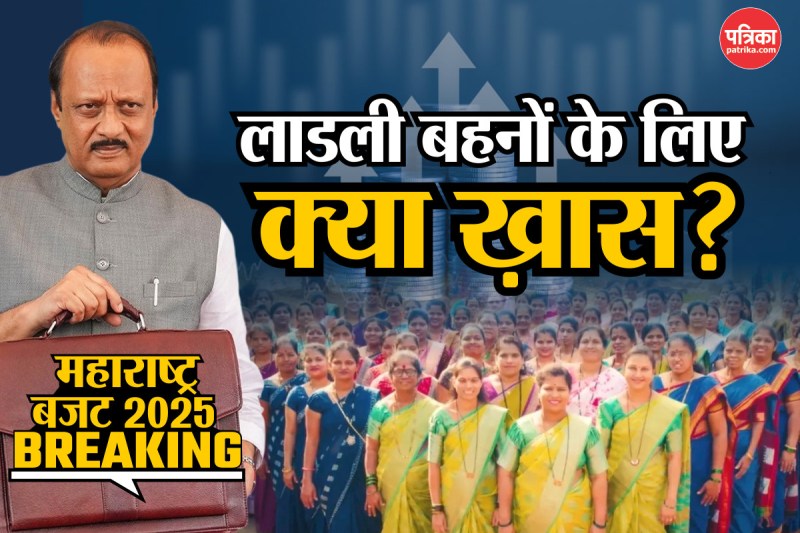 Ladki Behna Yojna Budget 2025