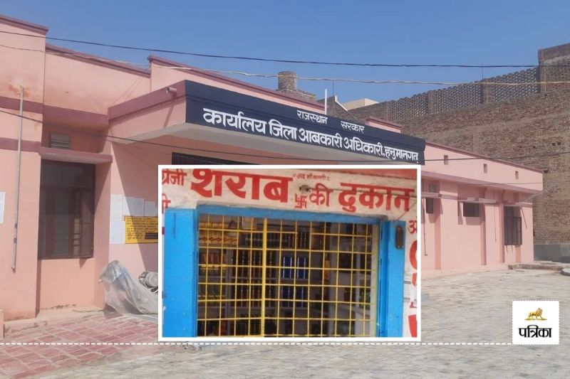 Rajasthan Excise Department Big News Hanumangarh Liquor Shops Online Auction Today