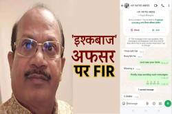 इश्कबाज अफसर के खिलाफ FIR, गैरजमानती धाराओं में केस दर्ज - image