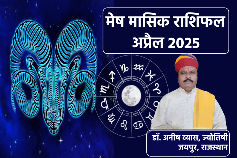 Mesh Rashi April 2025 Aries Monthly Horoscope Career