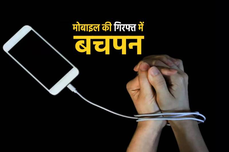 Mobile Addiction in Children