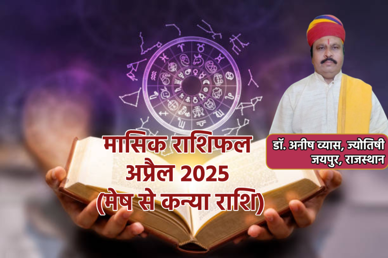 Monthly Horoscope 2025 April Masik Rashifal Career