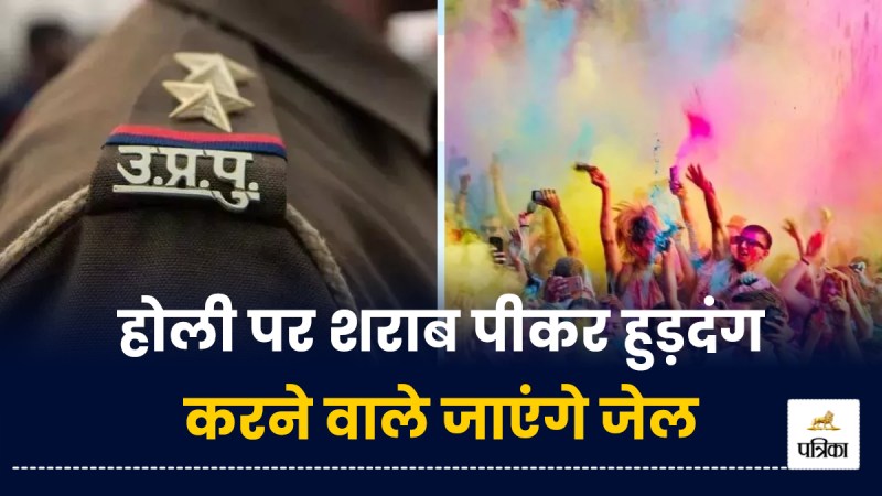 Moradabad those who drink alcohol create ruckus on Holi will go to jail