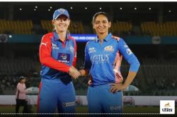 WPL 2025 Final, DC vs MI Head To Head : दिल्ली कैपिटल्स और मुंबई इंडियंस इतनी
बार हो चुकी हैं आमने-सामने, जानें किसका पलड़ा भारी - image