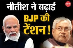 Bihar Politics: बिहार में नीतीश की सेहत पर गरमाई राजनीति, मेडिकल बुलेटिन जारी
करने की उठी मांग - image