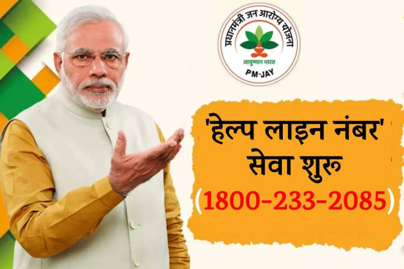 Ayushman Vay Vandana Yojana