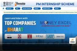 PM Internship Scheme 2025: पीएम इंटर्नशिप के लिए आवेदन की अंतिम तारीख आगे बढ़ी,
जानें डिटेल्स - image