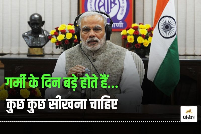 PM Modi Mann Ki Baat