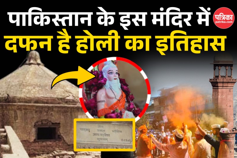 Pakistani Hindu Temple Prahladpuri Mandir Holika dahan