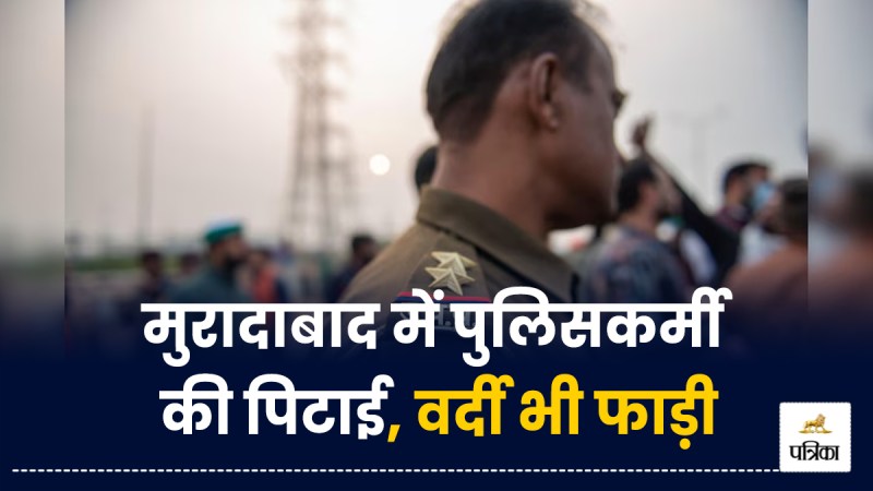 Policeman beaten up in Moradabad