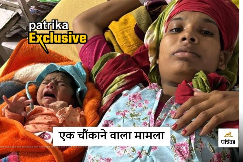 Jaipur Women Hospital Sanganeri Gate A Baby was Growing in Womb But Mother had no idea Even Doctors Surprised