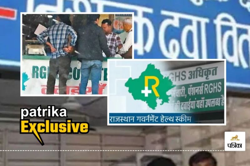 RGHS Truth Rajasthan Government One Order has become a Big Problem for Government Employees and Pensioners know Whole Truth