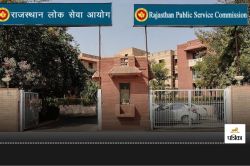 RPSC: राजस्थान लोक सेवा आयोग ने डिप्टी कमांडेंट के पद पर निकाली भर्ती, सामान्य
श्रेणी के उम्मीदवार नहीं कर पाएंगे आवेदन, जानें डिटेल्स - image