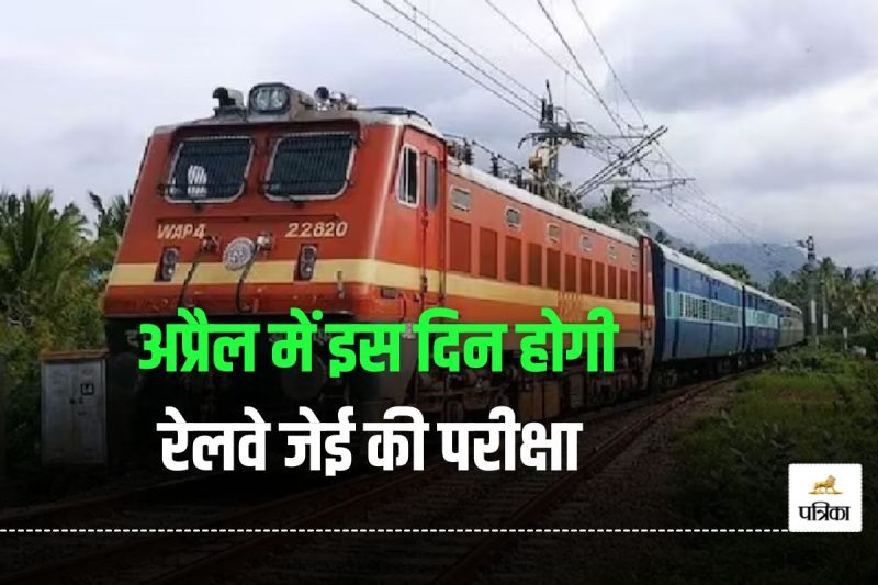 RRB JE CBT II Exam Date