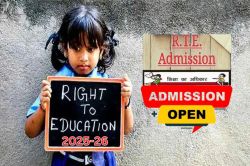 RTE Admission 2025-26 के तहत कल से होंगे आवेदन, 9 अप्रेल को निकलेगी Lottery,
जानें जरूरी डॉक्यूमेंट और कैसे करें Apply - image