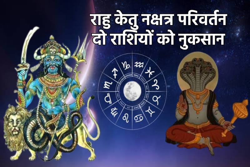 Rahu Ketu Nakshatra Parivartan 2025 effect
