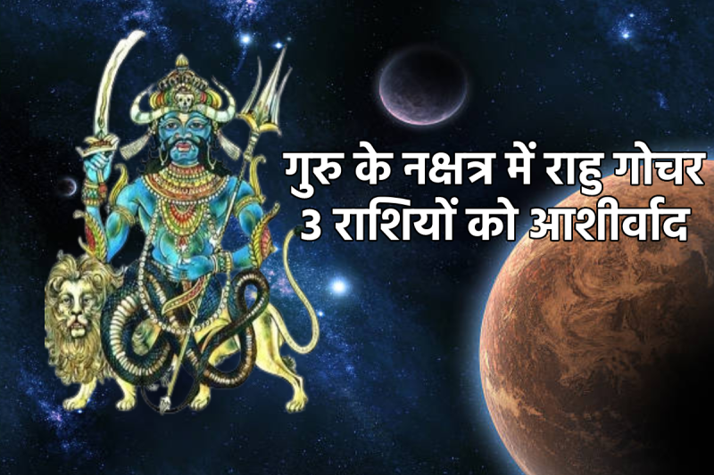 Rahu Nakshatra Parivartan March