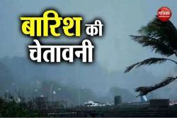 Weather Update: राजस्थान में फिर एक्टिव होगा पश्चिमी विक्षोभ, आज और कल इन जिलों
में बारिश-ओले गिरने का अलर्ट, आंधी भी चलेगी - image