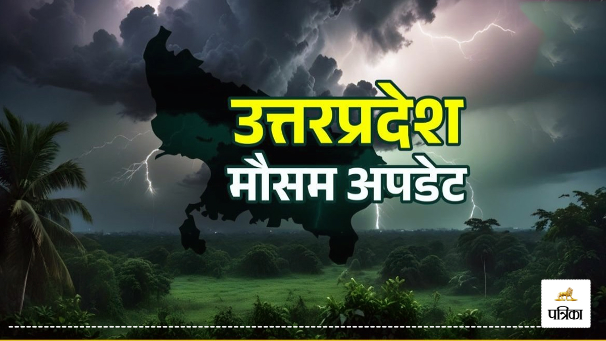 UP Weather: यूपी के 32 जिलों में बारिश का अलर्ट, आंधी-तूफान के साथ बिजली गिरने
की भी चेतावनी