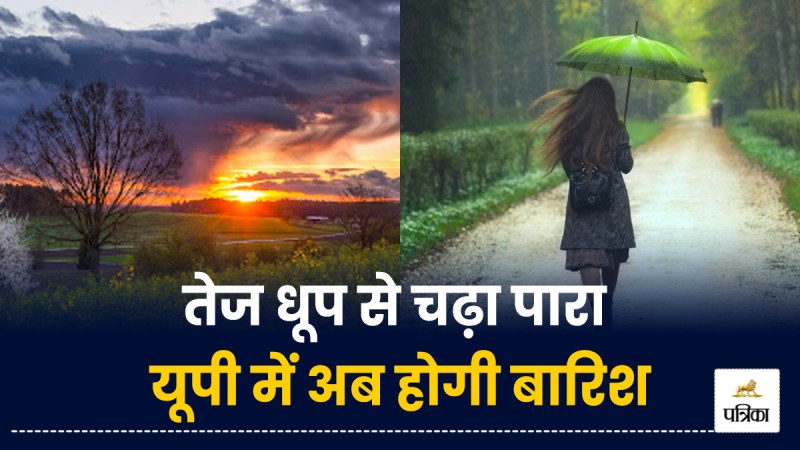 Rain forecast in 22 districts including Moradabad, Rampur, Bijnor