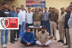 Rajasthan Crime: ठगों को मोबाइल सिम सप्लाई करने वाले गिरोह का पर्दाफाश, 2 आरोपी
अरेस्ट, 385 सिम बरामद - image