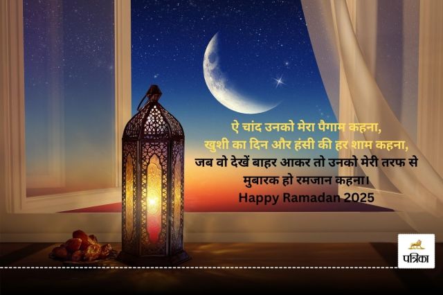 Ramadan Mubarak 2025 Shayari