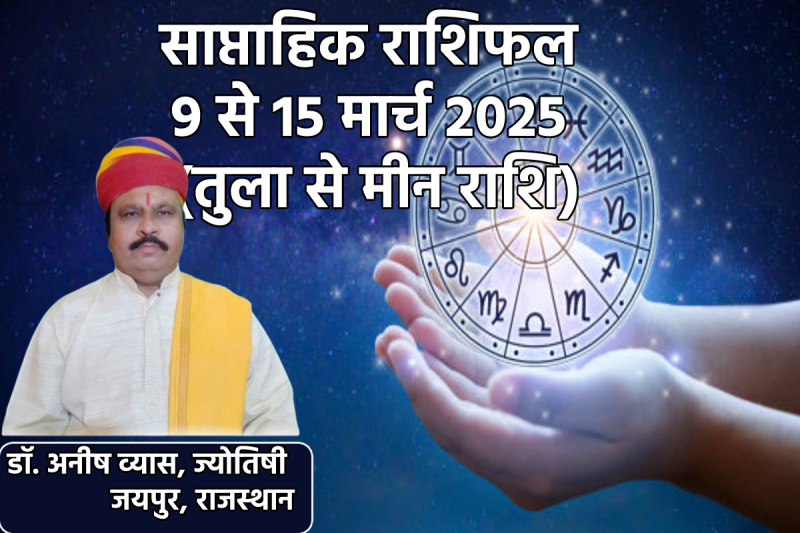 Saptahik Rashifal 9 To 15 March 2025