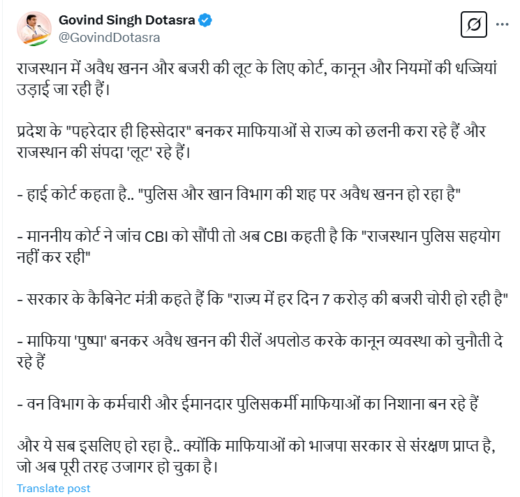 डोटासरा का बयान