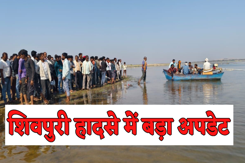 Shivpuri Boat Incident