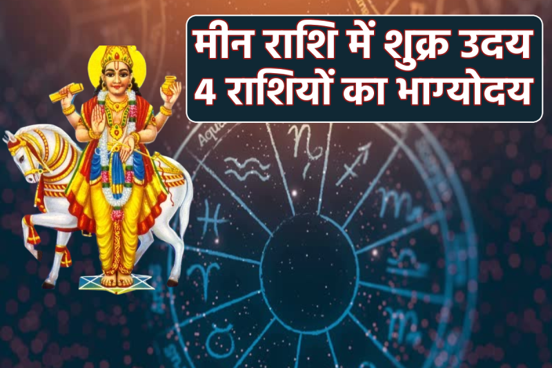 Shukra Uday 2025 Before Saturn transit