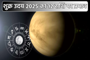 Shukra Uday 2025 Effect