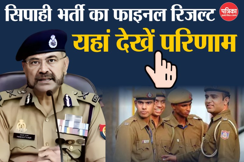 Up Police Result