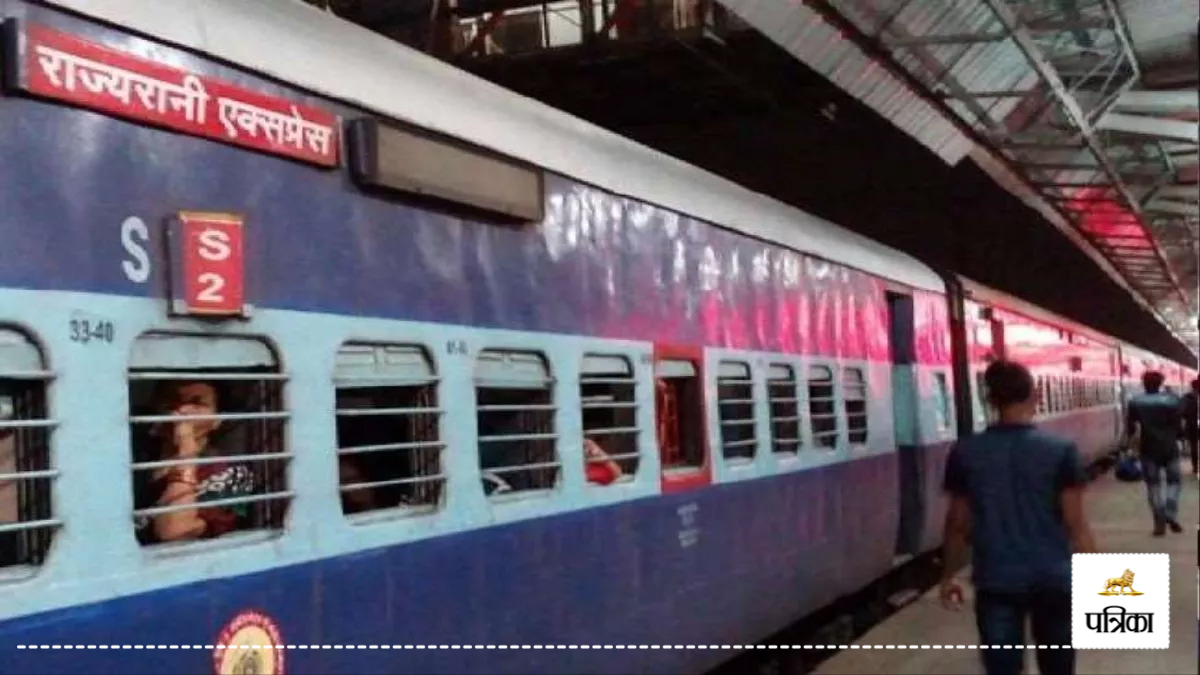 Railway News: 30 अप्रैल तक राज्यरानी एक्सप्रेस समेत छह ट्रेनें रद्द, गरीब रथ भी
शॉर्ट टर्मिनेट, पढ़ें पूरी खबर